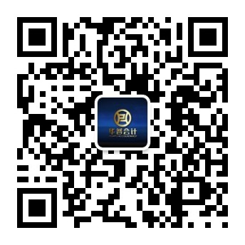 华普财税公众号